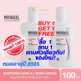 https://punsuk.com/3989-7616-thickbox_default/physiogel-soothing-care-ai-lotion-100ml.jpg