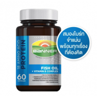 Banner Fish Oil + Vitamin B Complex (60 แคปซูล)