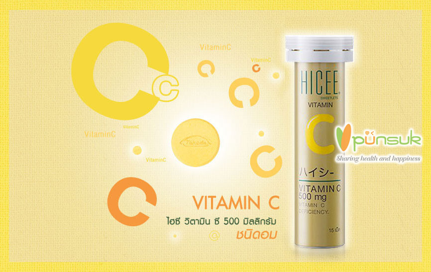 HICEE vitamin C ไฮซี วิตามิน ซี 500มก. (ชนิดอม) หลอดละ 15 เม็ด x 3 หลอด