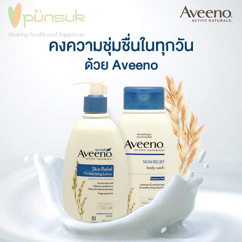 Aveeno Skin Relief Wash 354 ml. อาวีโน่ ครีมอาบน้ำ สกิน รีลีฟ บอดี้ วอช