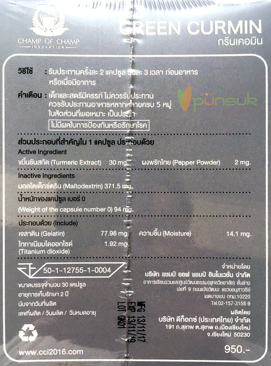 Green Curmin กรีนเคอมิน ดูแลอาการกรดไหลย้อน โรคกระเพาะอาหาร Green Curmin กรีนเคอมิน ดูแลอาการกรดไหลย้อน โรคกระเพาะอาหาร