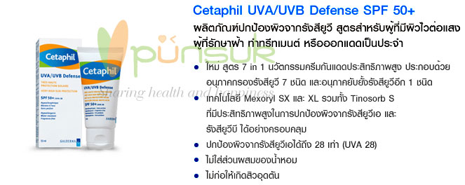Cetaphil UVA/UVB Defense Very High Sun Protection (SPF50+/UVA28)