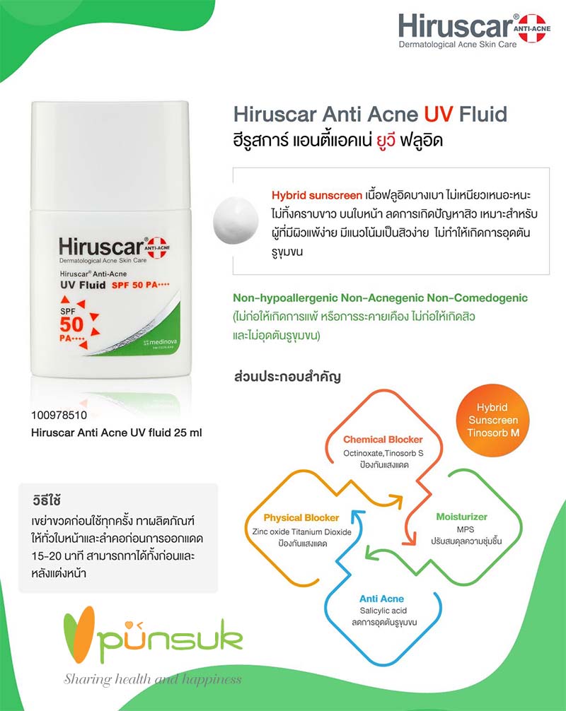 HIRUSCAR ANTI ACNE UV FLUID ฮีรูสการ์ แอนตี้แอคเน่ ยูวี ฟลูอิด 25 ML.