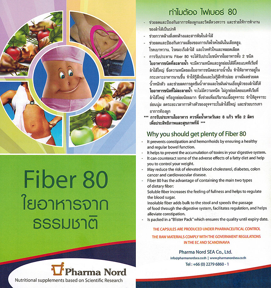 Pharma Nord Bio-Fiber 80 (120 tablets) - ฟาร์มา นอร์ด ไบโอ-ไฟเบอร์ 80 (120 เม็ด)