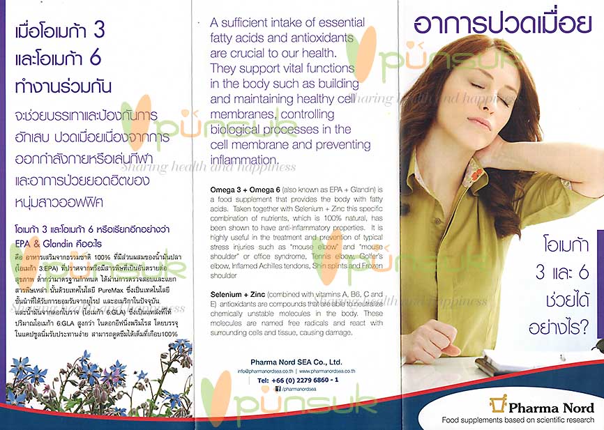Pharma Nord EPA-Glandin (60 capsules) - ฟาร์มา นอร์ด อีพีเอ-แกลนดิน (60 แคปซูล)