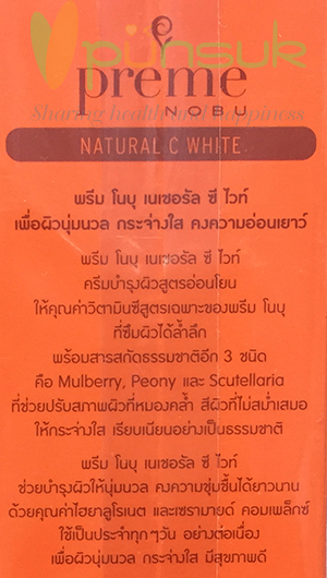 Preme Nobu Natural C White 30g.