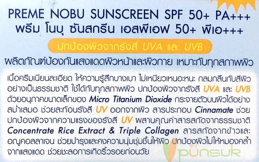 Preme Nobu SUNSCREEN SPF50+ PA+++ 20g.