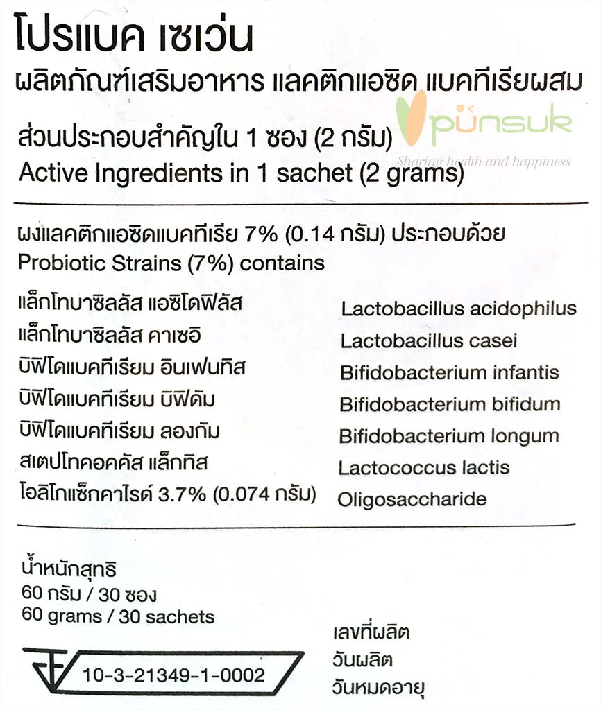 Probac 7 กล่องละ 30 ซอง โปรแบคเซเว่น Total Synbiotic (ซินไบโอติก)