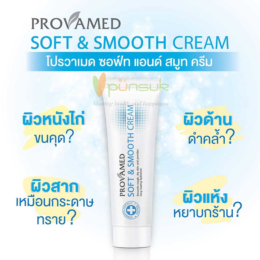 Provamed Soft & Smooth Cream 40g.