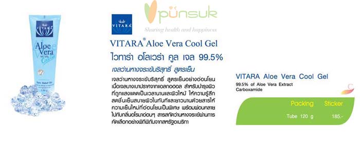 Vitara Aloe Vera Cool Gel สีฟ้า 120g.
