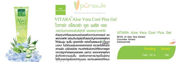 Vitara Aloe Vera Cool Plus Gel สีเขียว 120g.