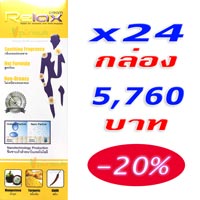Relax Cream รีแลกซ์ ครีมขมิ้นชันนาโน 50g. x 24 กล่อง Relax Cream รีแลกซ์ ครีมขมิ้นชันนาโน 50g. x 24 กล่อง