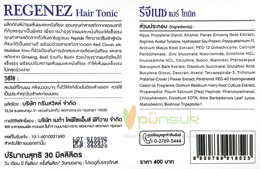 เมก้า วีแคร์ โกลว์ รีจีเนส แฮร์ โทนิค (30 มล.) - MEGA We care REGENEZ Hair Tonic (30 ml.)