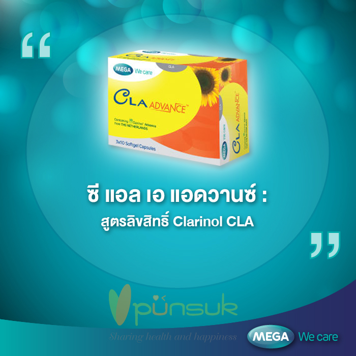 MEGA We care Clarinol CLA advance