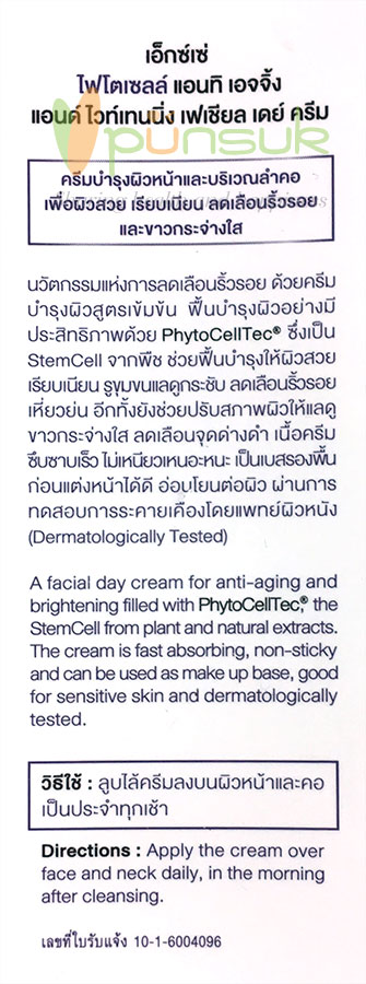 EXXE' PHYTOCELL Anti-Aging and Whitening Facial Day Cream 30ml.