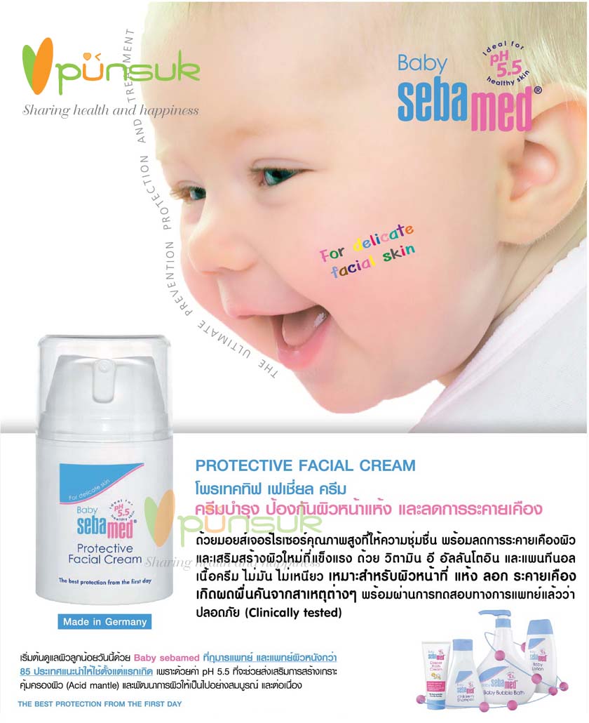 SEBAMED : BABY SEBAMED PROTECTIVE FACIAL CREAM 50 ml. - เบบี้ ซีบาเมด โปรเทคทีฟ เฟเชียล ครีม 50 มล.