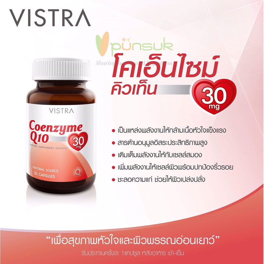 Vistra Coenzyme Q10 Soft Gel (60 capsules)