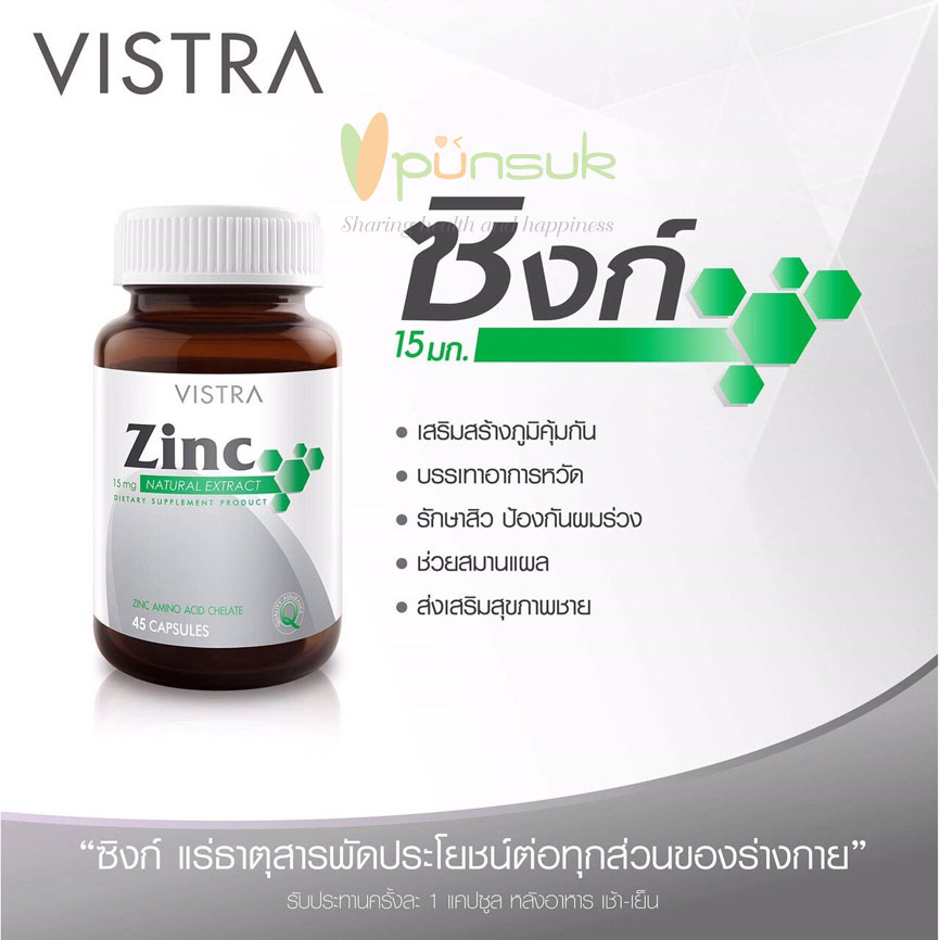 zinc ควรกินวันละเท่าไหร่