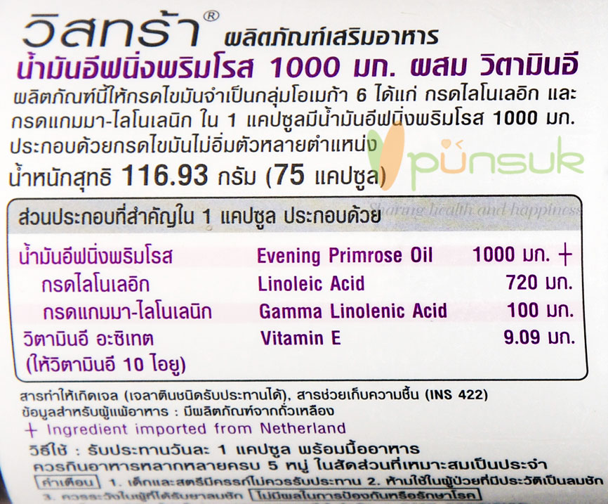 Vistra Evening Primrose 1000 mg (75 capsules)