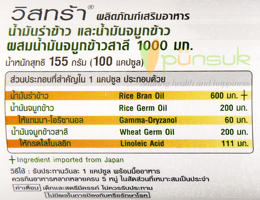 Vistra Rice Bran Oil & Rice Germ Oil Plus Wheat Germ 1000mg (100 Capsules)