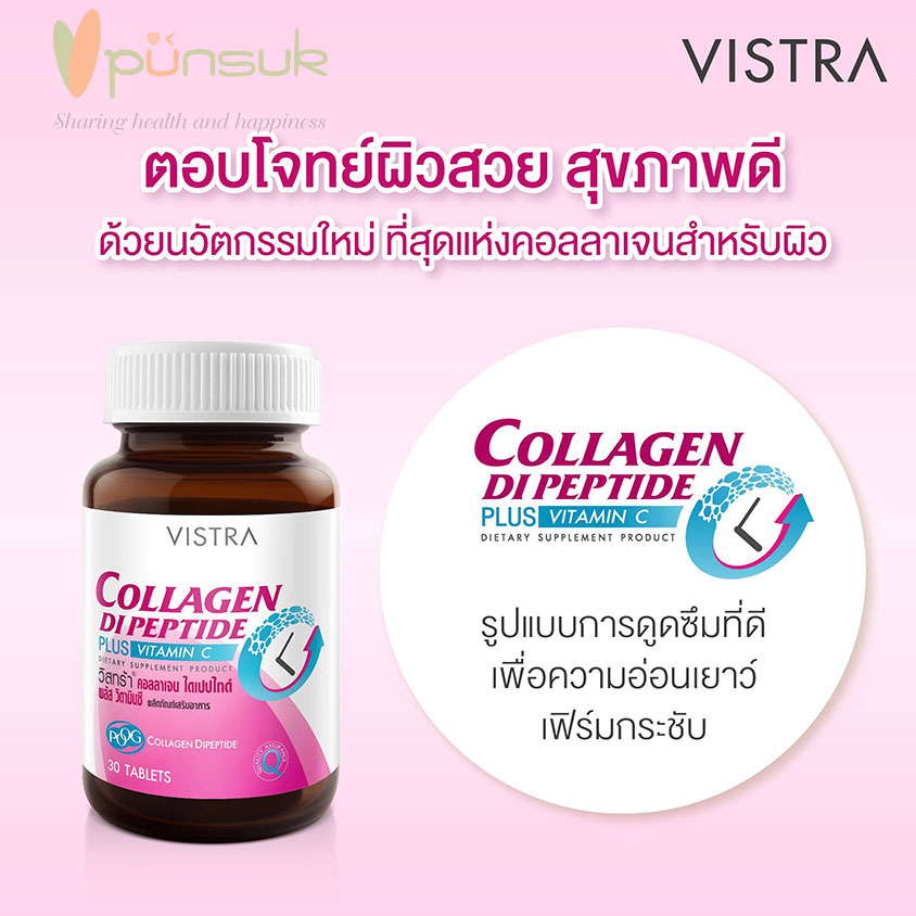 Vistra Collagen Di Peptide (30 Tablets)