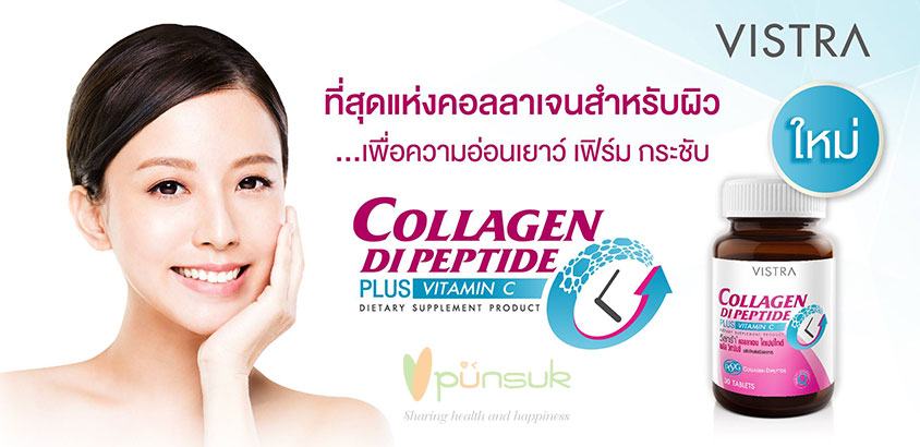 Vistra Collagen Di Peptide (30 Tablets)