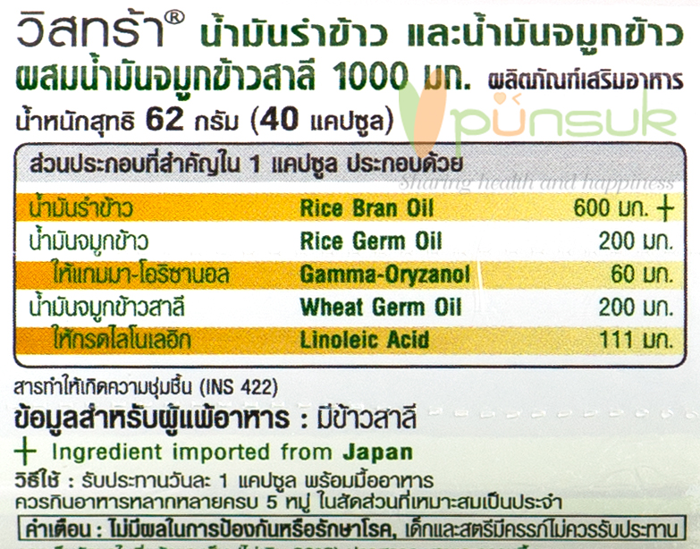 Vistra Rice Bran Oil & Rice Germ Oil Plus Wheat Germ 1000mg (40 Capsules)